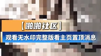 【啪啪社区】推特淫妻onlyfans博主-14154198692711101_6