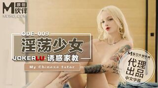 爱妃传媒 ODE009 淫荡少妇诱惑家教